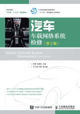 汽车车载网络系统检修