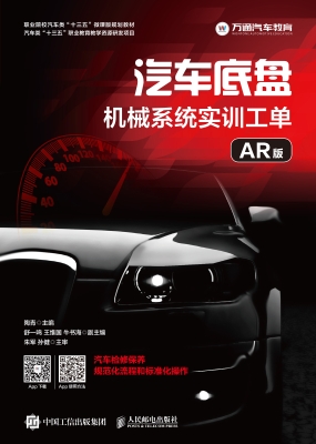 汽车底盘机械系统实训
