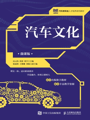 汽车文化（微课版）