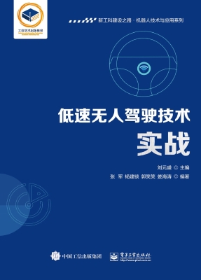低速无人驾驶技术实战