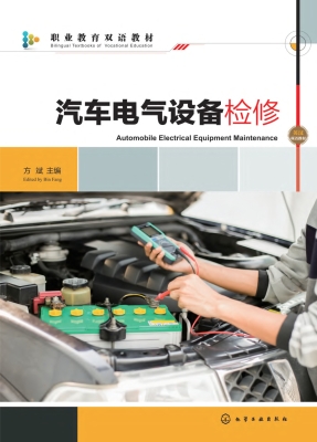 汽车电气设备检修