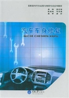 汽车车身修复