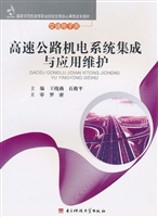 高速公路机电系统集成