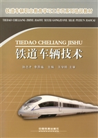 铁道车辆技术