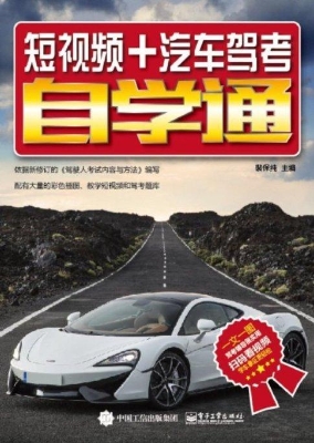 短视频+汽车驾考自学