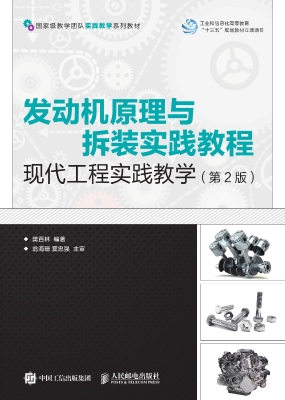 发动机原理与拆装实践
