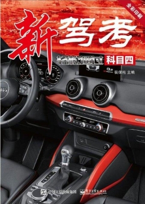 新驾考：轻松通过科目四