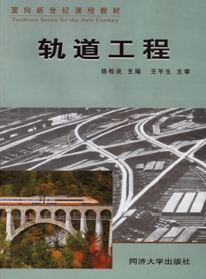 轨道工程