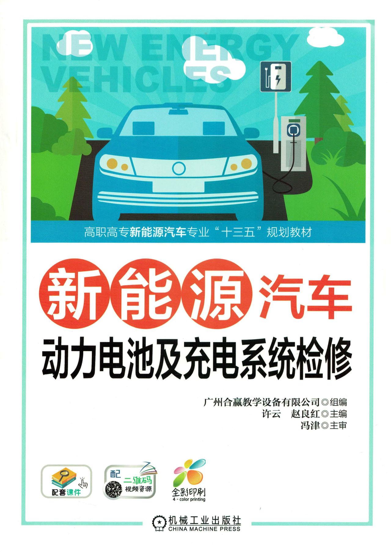 新能源汽车动力电池及