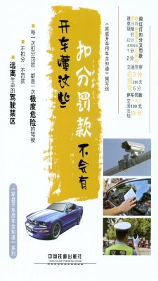 开车懂这些，扣分罚款不