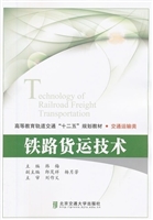 铁路货运技术