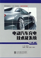 电动汽车充电技术及系
