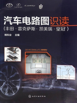 汽车电路图识读