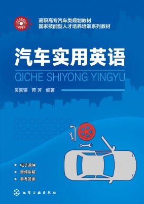 汽车实用英语