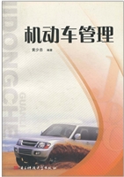 机动车管理