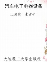 汽车电子电器设备