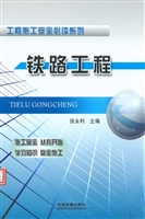 铁路工程