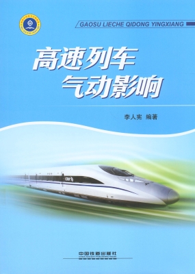 高速列车气动影响