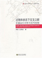 过饱和状态下的交叉口
