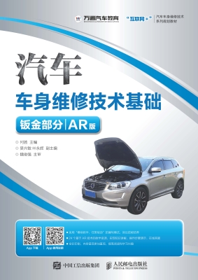 汽车车身维修技术基础