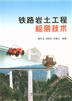 铁路岩土工程检测技术