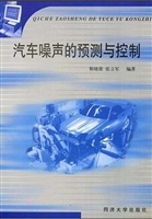 汽车噪声的预测与控制