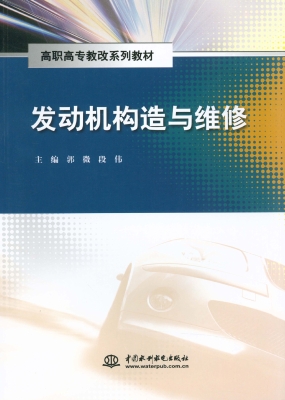 发动机构造与维修