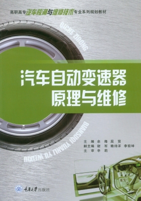 汽车自动变速器原理与