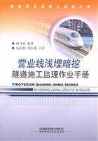 营业线浅埋暗挖隧道施