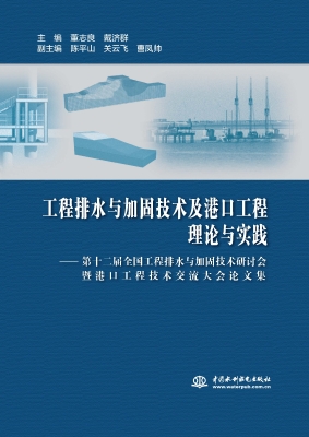 工程排水与加固技术及