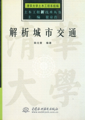 解析城市交通
