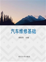 汽车维修基础