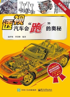 透视汽车会“跑”的奥