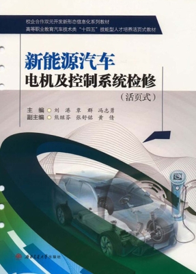 新能源汽车电机及控制