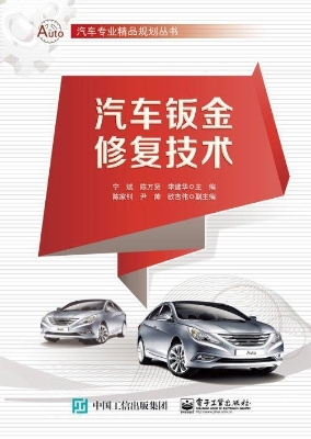 汽车钣金修复技术