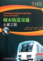 城市轨道交通土建工程