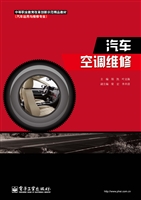 汽车空调维修