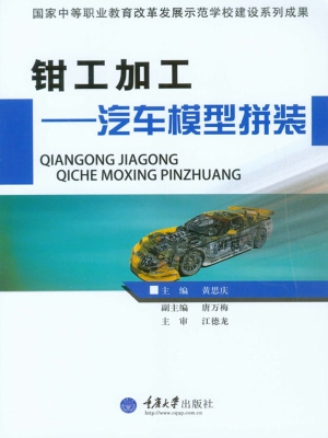 钳工加工——汽车模型