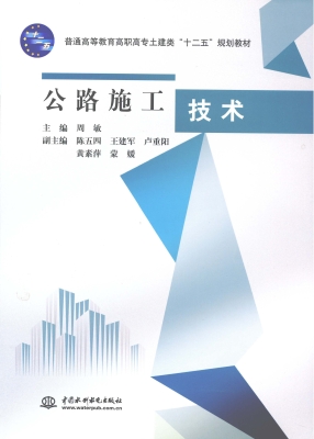 公路施工技术