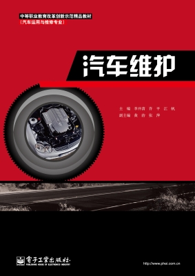 汽车维护