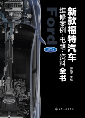 新款福特汽车维修案例
