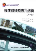 现代桥梁预应力结构