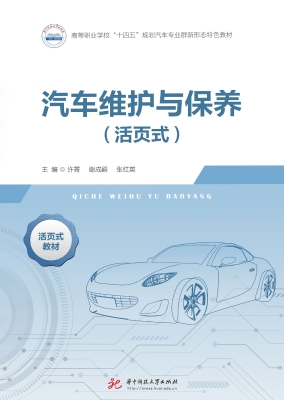 汽车维护与保养（活页式
