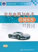 汽车电器与电子控制系