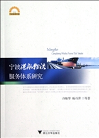 宁波港航物流服务体系