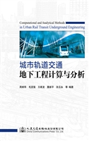城市轨道交通地下工程