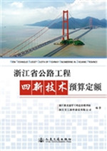 浙江省公路工程四新技