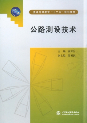公路测设技术