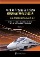 高速列车智能自主定位
