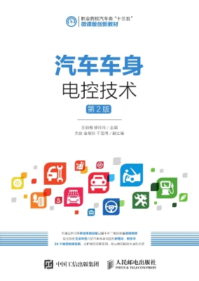 汽车车身电控技术